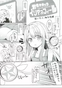 (SHT2016 Aki) [Kaname (Siina Yuuki)] Mochikaeri Illyasviel (Fate/kaleid liner Prisma Illya)