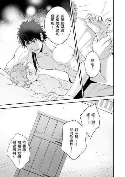Shusendo Kishi ga Ore o Nakaseyou to Shiteimasu | 守財奴騎士對惹我哭感到樂在其中 Ch. 1-11