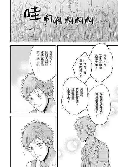 Shusendo Kishi ga Ore o Nakaseyou to Shiteimasu | 守財奴騎士對惹我哭感到樂在其中 Ch. 1-15