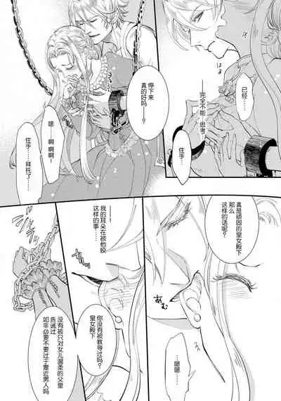 [DUO BRAND.  Yuhara teiru] Purinsesu ringu haritsuke-tō no ōse | 公主·戒指 磔刑塔的幽會 Ch. 1-2 [Chinese] [莉赛特汉化组]