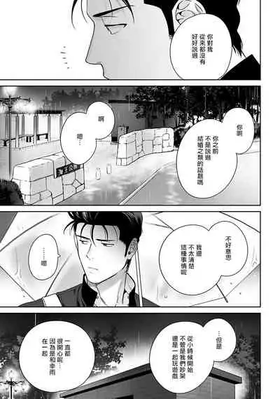 [Hiiragi Nozomu] Nakasete Yaru yo Yankee-kun | 让你哭噢小混混 Ch. 1-5 [Chinese] [拾荒者汉化组] [Digital]