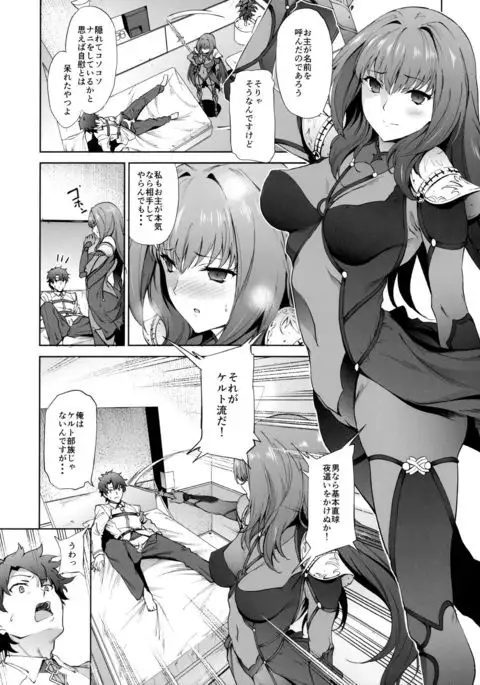 Scathach-shishou ni Okasareru Hon