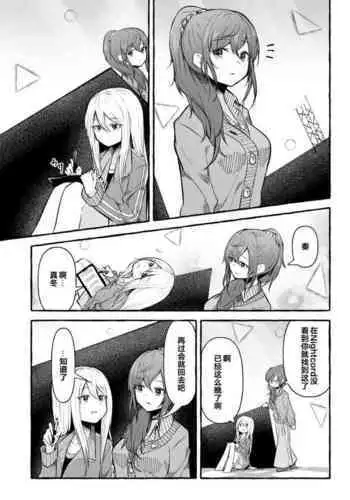 [Napopasu] Mafuyu to Kanade ga H suru dake no Manga (Project Sekai) | 真冬和奏不停色色的漫画 [Chinese] [透明声彩汉化组]