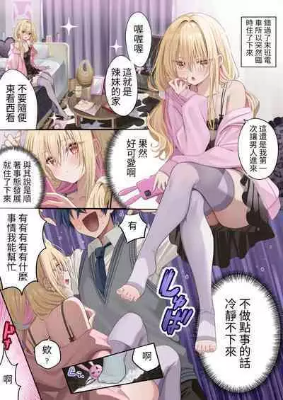 [piyopoyo] Osananajimi-chan Series Urabon - Childhood Friend Series Back Book 2 [Chinese] [醫學院好難讀CMUMT43個人翻譯] [Digital]  [Ongoing]