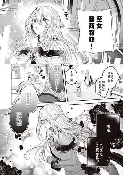 suterareta seijo wa ringoku no ō taishi ni dekiai sa reru | 被驱逐的圣女成了邻国皇太子的心尖宠