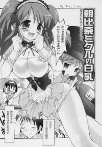 (SC32) [Anorak Post (Akiyoshi Yoshiaki)] Asahina Mikuru no Milk (Melancholy of Haruhi Suzumiya)