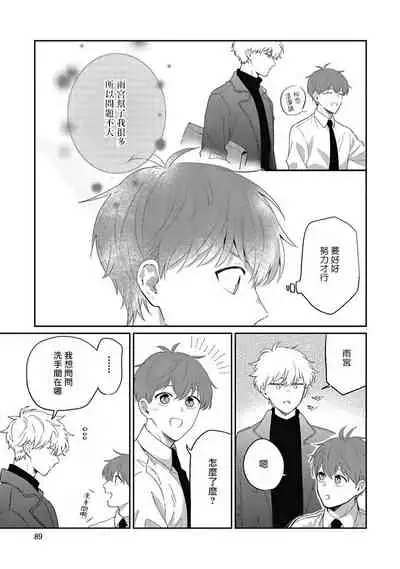 [Nomori Mochi] Hayama-sensei no Dakimakura | 叶山老师的抱枕 Ch. 1-3 [Chinese] [拾荒者汉化组] [Digital]