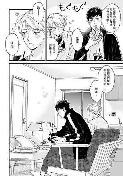 [Rakuta Shouko] Ameagari no Bokura ni Tsuite -Sono Saki- | 雨后的我们-之后的故事 Ch. 1 [Chinese] [冒险者公会] [Digital]