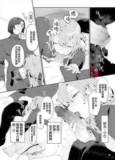 [ koko deCM desu/ kinoto ii mikage] musu bi musu ba re - o kitune sama ha kousei made suenaga ku mimamo ri tai you desu-｜契约已成-狐仙大人好像要守护我一辈子[中文] [橄榄汉化组]