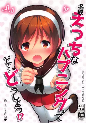 (AC2) [Nekojarasare (Yuasa)] Fuyu no Aoba wa Doudesuka? (Kantai Collection -KanColle-) [Chinese] [脸肿汉化组]