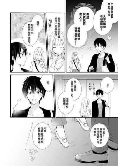 [Kana] Azatokute, Moujuu. ~Toshishita Danshi wa Ichizu ni Zenbu Tabetsukusu~ | 心机猛兽。～年下男子只想将你吞噬殆尽～ 1-4 [Chinese] [莉赛特汉化组]