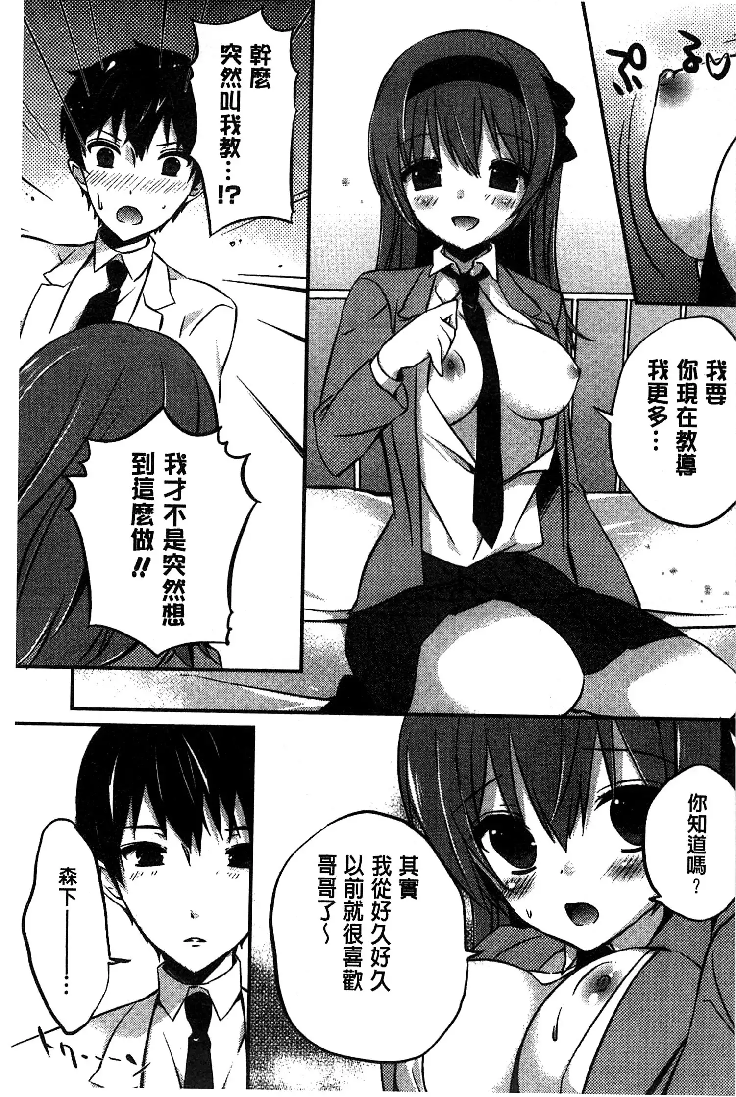 Amakuchi Sex-chu♥ | 甘甜口味的美妙性愛