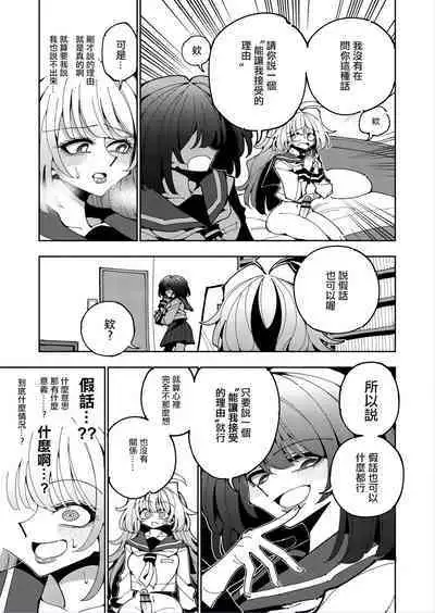 [7 Colored LED (Nekonso)] Shizuku to Shiori 2 -Kouhai ni futanari Chinchin o Shasei Kanri Sarete  Irukedo Watashi wa Konna no Nozonde imasen |  雫和詩織2-扶她肉棒被後輩管理射精我才不期待這種事！-  [Chinese] [沒有漢化]