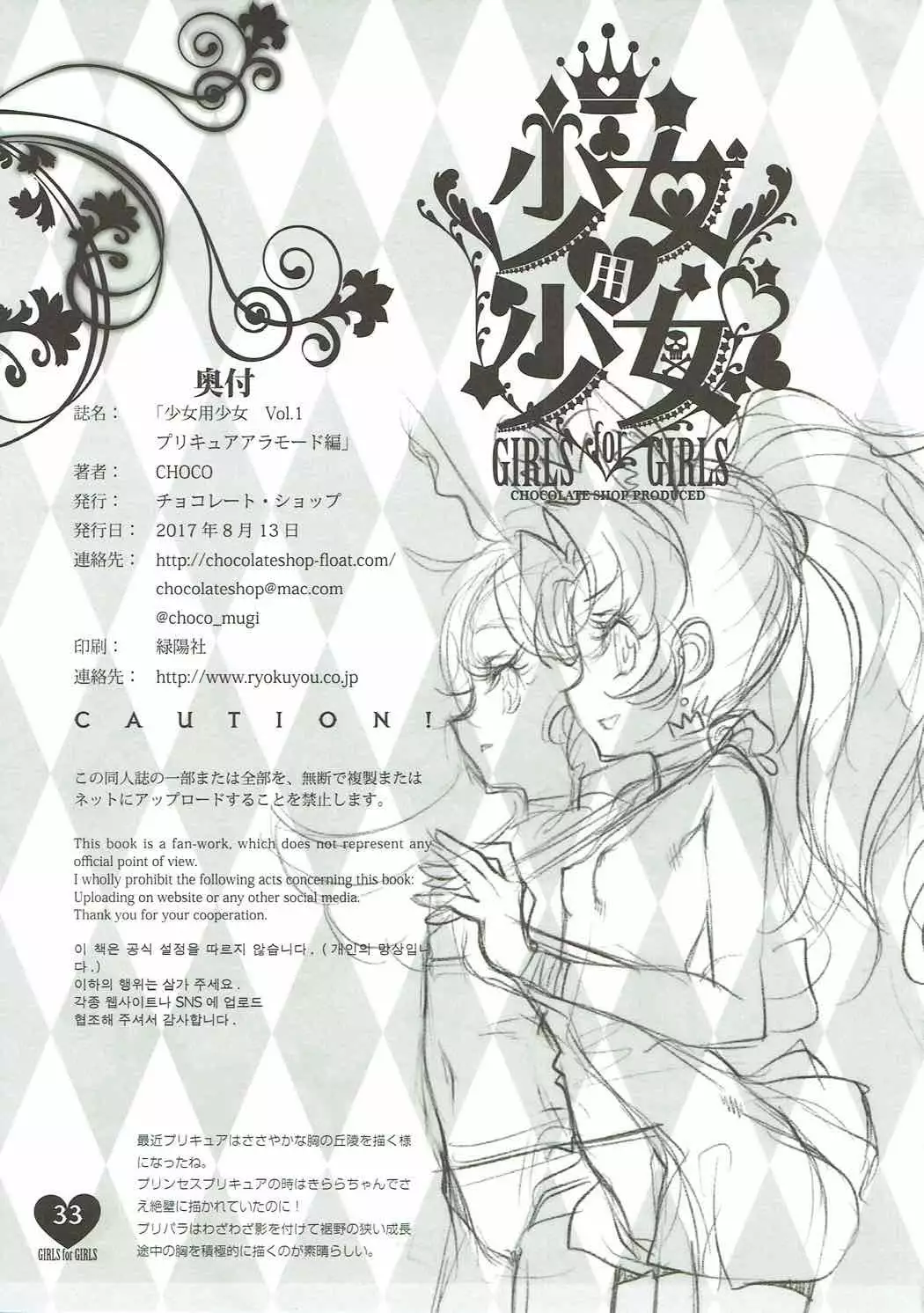 Shoujo You Shoujo PreCure a la Mode Hen