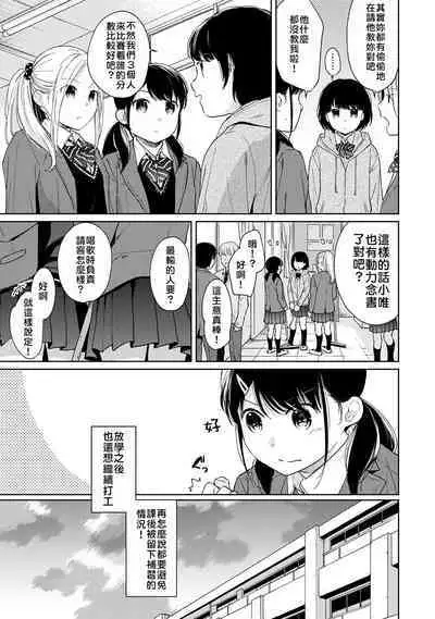 1LDK+JK Ikinari Doukyo? Micchaku!? Hatsu Ecchi!!? | 1LDK+JK 突然間展開同居？ 極度貼近！？初體驗！？ Ch. 18-23
