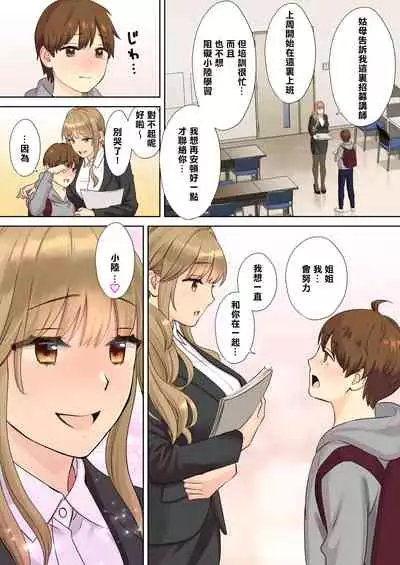 [Oshima Aki] NEET Onee-chan to Boku ~ Seitsuu Mae kara Toshiue Itoko to Yari Makutteta Hanashi ~ | 尼特族大姐姐與我~通精前開始與表姐瘋狂做愛 [Chinese] [個人翻譯]