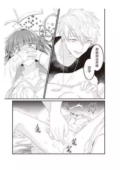 Densha de, Jugyou. Sensei to. | 在电车里，上课。和老师。1-8