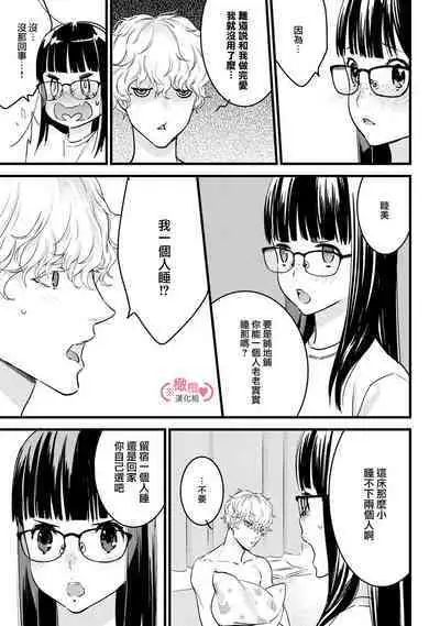 [yume ki yo]koakuma na osana nazimi ni、 itadaka re masi ta。 01~05｜被小恶魔青梅竹马吃干抹净※在床上~01~05[中文] [橄榄汉化组]