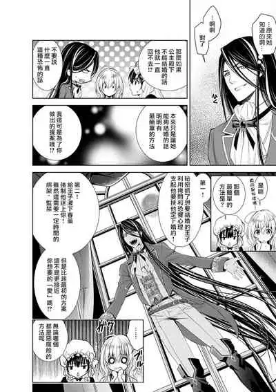 Cinderella ni wa Narimasen! Mob Chara Hime wa Midara na Akuma ni Miirarete | 我才不做灰姑娘！路人公主被淫亂惡魔迷得神魂顛倒 1-5