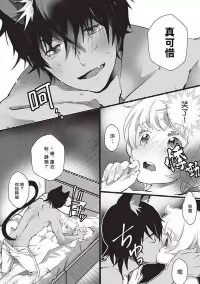 Kuroneko Kareshi〜Hatsujyouki Kemono no Zetsurinn H ni Gocyui！！～  | 黑猫男友～请注意发情期野兽带来的绝顶h！！～ Ch.1-3