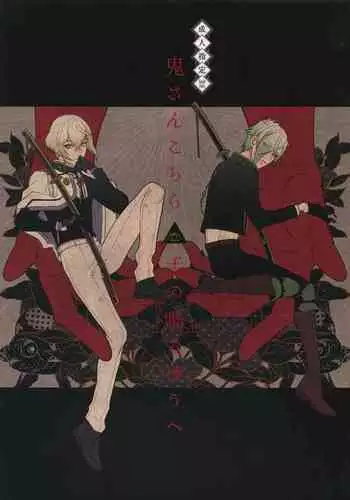 (Senka no Toki 7) [Mitsu (kani)] Kinoko Take no ko Kiri no Sato (Touken Ranbu)