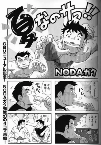 [NG (Noda Gaku)] 夏なのサッ!!