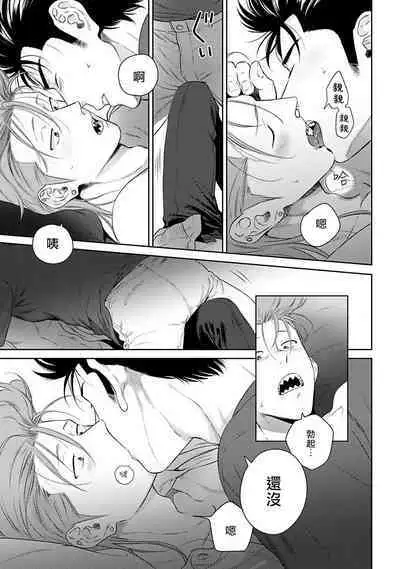 [Hiiragi Nozomu] Nakasete Yaru yo Yankee-kun | 让你哭噢小混混 Ch. 1-3 [Chinese] [拾荒者汉化组] [Digital]