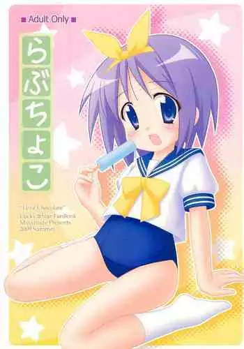 (C82) [Minarindo (Minami Sei)] Mokkan Asobi (Ro-Kyu-Bu!)