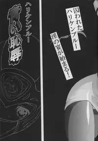 (C63) [CIRCLE AV (Kazuma G-Version, Minazuki Ayu)] Bishoujo Senshi Gensou Vol 1 Harikenburou Aoi Chijoku (Ninpuu Sentai Hurricaneger)