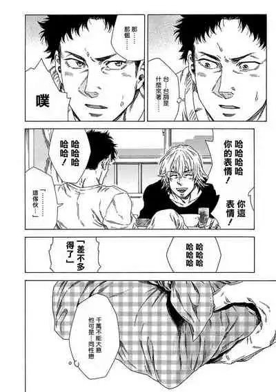 [Yanagisawa Yukio] Boku ga Kimi o Korosu made | 直到将你杀死 Ch. 1-3 [Chinese] [冒险者公会] [Digital]