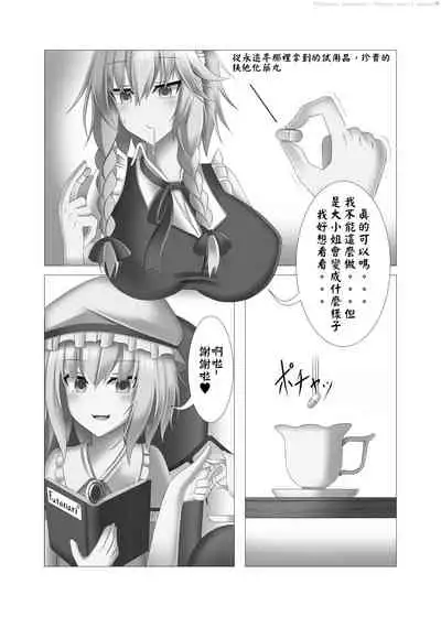 魔茶(Macha) 【 Uncensored Version】