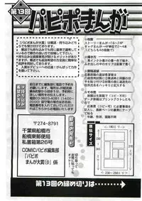COMIC Papipo 2005-06