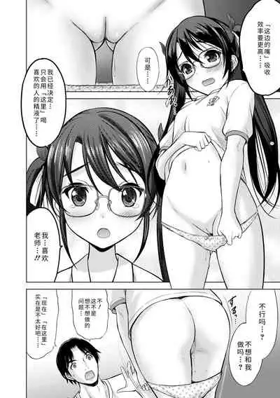 Watashi no Hajimetex | 青春期的第一次性爱