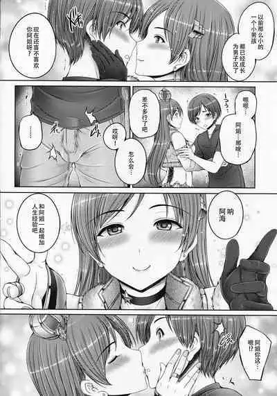 (C92) [cocon! (Otone)] Onee-chan wa Idol no Nitta-san | 我阿姐叫新田美波 (THE IDOLM@STER CINDERELLA GIRLS) [Chinese] [黄记汉化组]