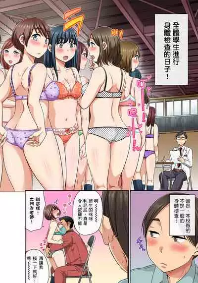 [kumikouj] Sekuhara OK Gakuen ~ Chime Nattara Soku Saimin!?~ | 性騷擾也OK學園～鐘聲一響立即催眠!?～ Ch.1-17.5 [Chinese]