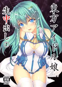 (Reitaisai 10) [Studio Himawari (Himukai Kyousuke)] Touhou Idol Musume Nama Nakadashi 1 Sanae-chan 1x-sai (Tohou Project)