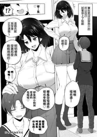 Motto! Choushin Itoko to Ecchii Koto Shiyo  |  更進一步！和高个子表妹做色色的事吧