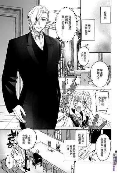 [Toko-ya (HEIZO, Kitoen)] Naedoko Seijo ~Tensei Seijo wa Shiawase no Isekai de ●sareru~｜温床圣女～转生圣女在幸福的异世界被这样那样 [Chinese] [橄榄汉化组] [Digital]