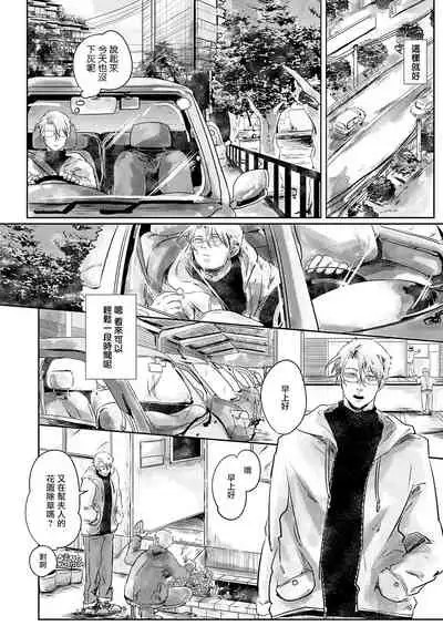 [Ichimatsu Dango] Koharu Biyori ni Hai ga Saku | 小阳春时灰尘盛开 Ch. 1-3 [Chinese] [马栏山汉化组x冒险者公会] [Digital]