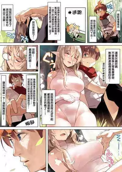 Dame na Otoko ni Yasashii Elf Manga | 對廢柴男很溫柔的精靈