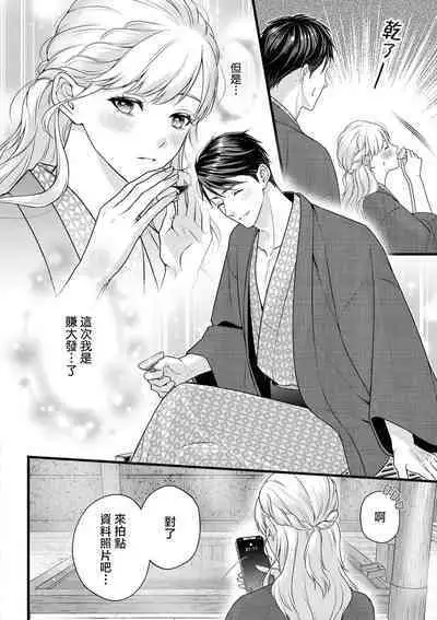 dekiai uedingu puran 'suki' tte iu made koi wa o azuke | 溺爱婚礼计划   直到说出「喜欢」为止 恋爱将暂且保留