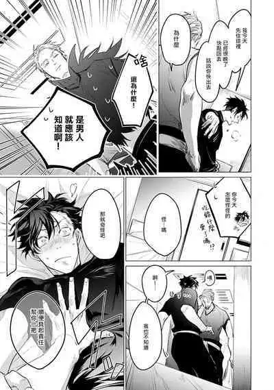 [Tonoka Mottasu] Zoku Ore no Seito wa Kawaikunai | 我的学生一点也不可爱 续篇 Ch. 1-3 + 番外 + 4-5[Chinese] [冒险者公会] [Digital]