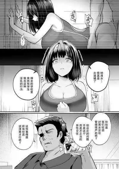 Suieibu de Kyonyuu no Kanojo ga Coach ni Netorareta Hanashi | 游泳部的巨乳女友被教练睡走的故事