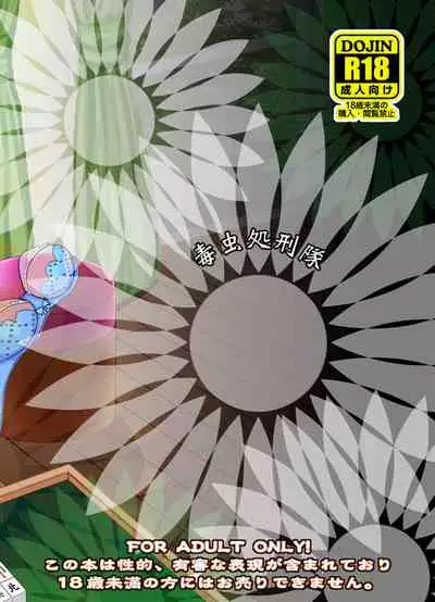 [Dokumushi Shokeitai (Kaneda Asao)]  Etsuko-san wa Kono Datsui Mahjong Shoubu de Jibun no Shourai o Torimodosu -Zenpen- (Super Real Mahjong) [Digital]