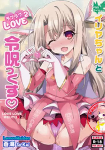(COMIC1☆13) [LemonMaiden (Aoi Masami)] Illy Asobi Cafe (Fate/kaleid liner Prisma Illya) [Chinese] [無邪氣漢化組]