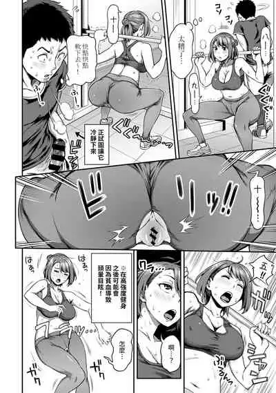 [Kameyama Shiruko] Shokuba de Sounyuu Happening!? - Dekoboko Combi no Hamarikata - Ch.9-12 [Chinese] [裸單騎漢化]