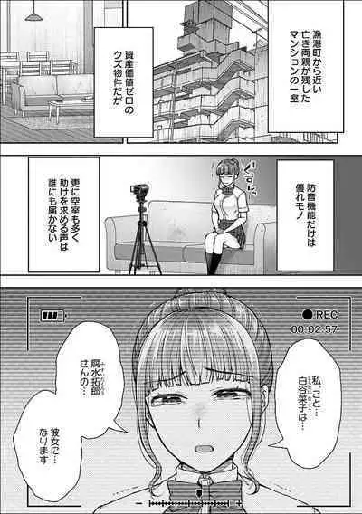[Touno itsuki] Netori Ryokan ~Dokuzu Oji-san no Netoneto Shitsukoi Bishoujo Ryoujoku~ 1-9