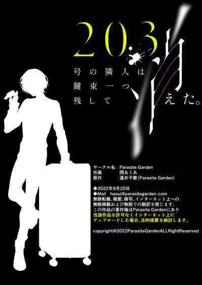 203-gou no Rinjin wa Kagitaba Hitotsu Nokoshite Kieta. | The Neighbor in Room 203 Disappeared Leaving a Key Behind.