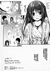 (C91) [P:P (Oryou)] Boku wa Imouto to Tsukiaenai. [Chinese] [嗶咔嗶咔漢化組]