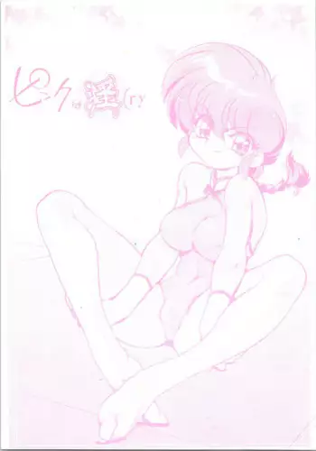 Pink wa In